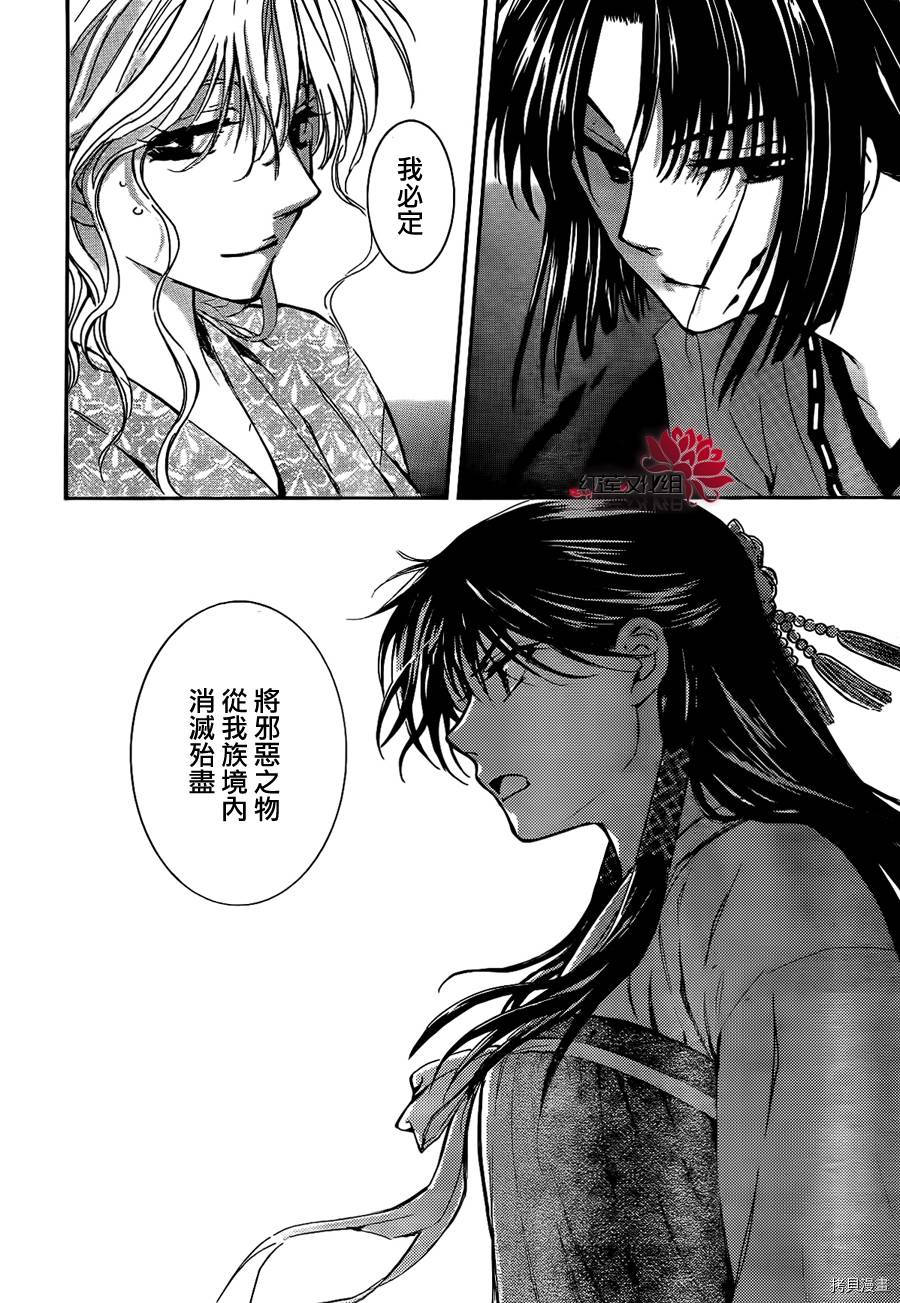 晨曦公主[拷贝漫画]韩漫全集-第84话无删减无遮挡章节图片 