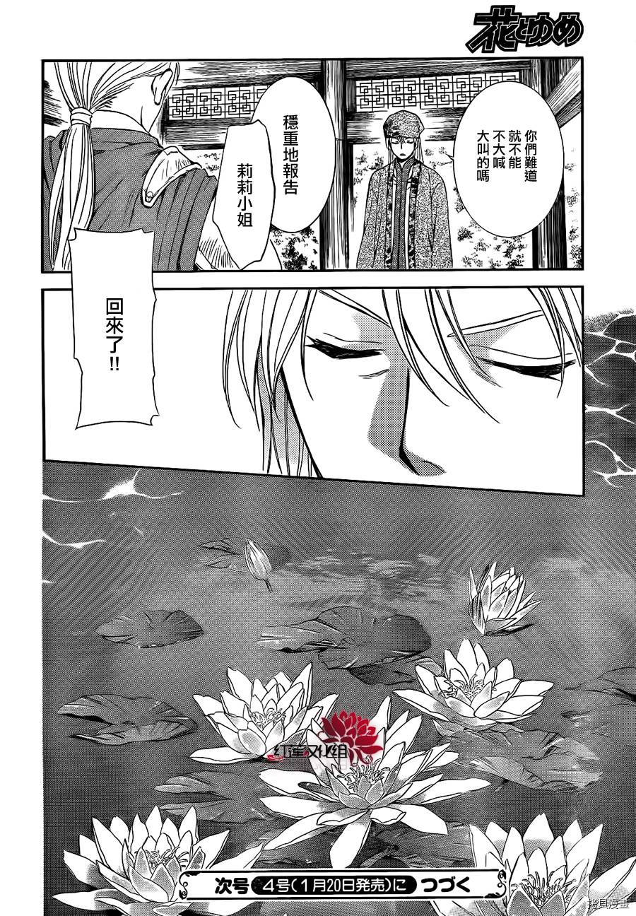 晨曦公主[拷贝漫画]韩漫全集-第84话无删减无遮挡章节图片 