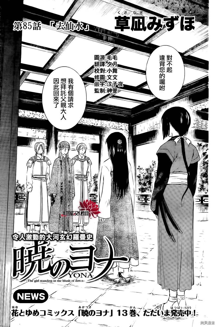晨曦公主[拷贝漫画]韩漫全集-第85话无删减无遮挡章节图片 