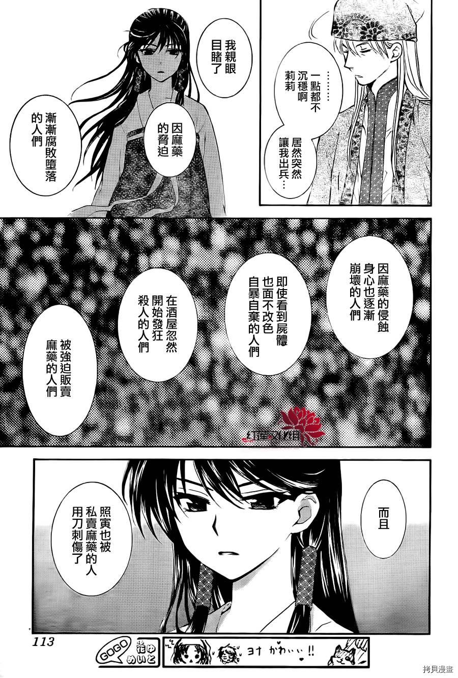晨曦公主[拷贝漫画]韩漫全集-第85话无删减无遮挡章节图片 