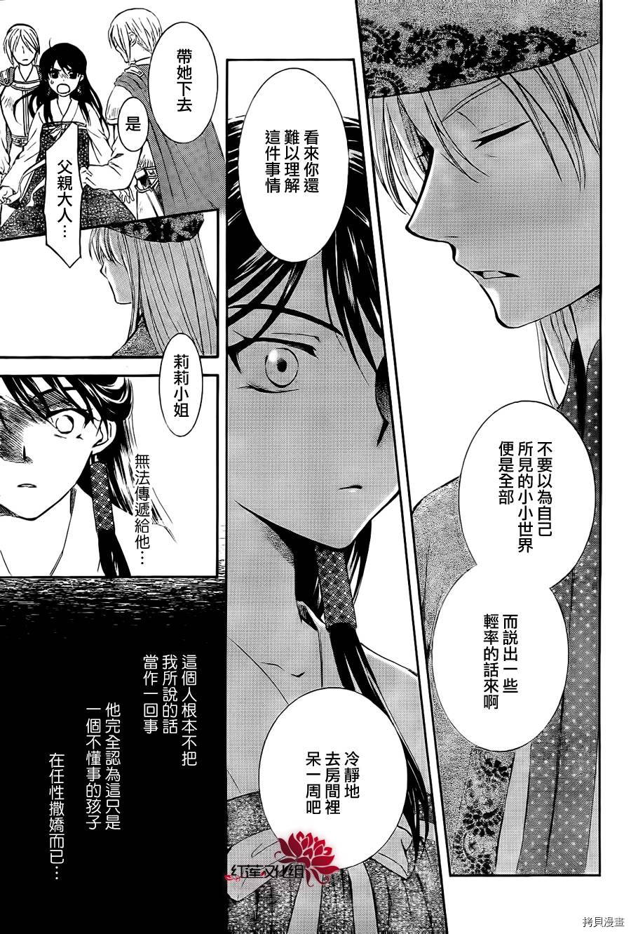 晨曦公主[拷贝漫画]韩漫全集-第85话无删减无遮挡章节图片 
