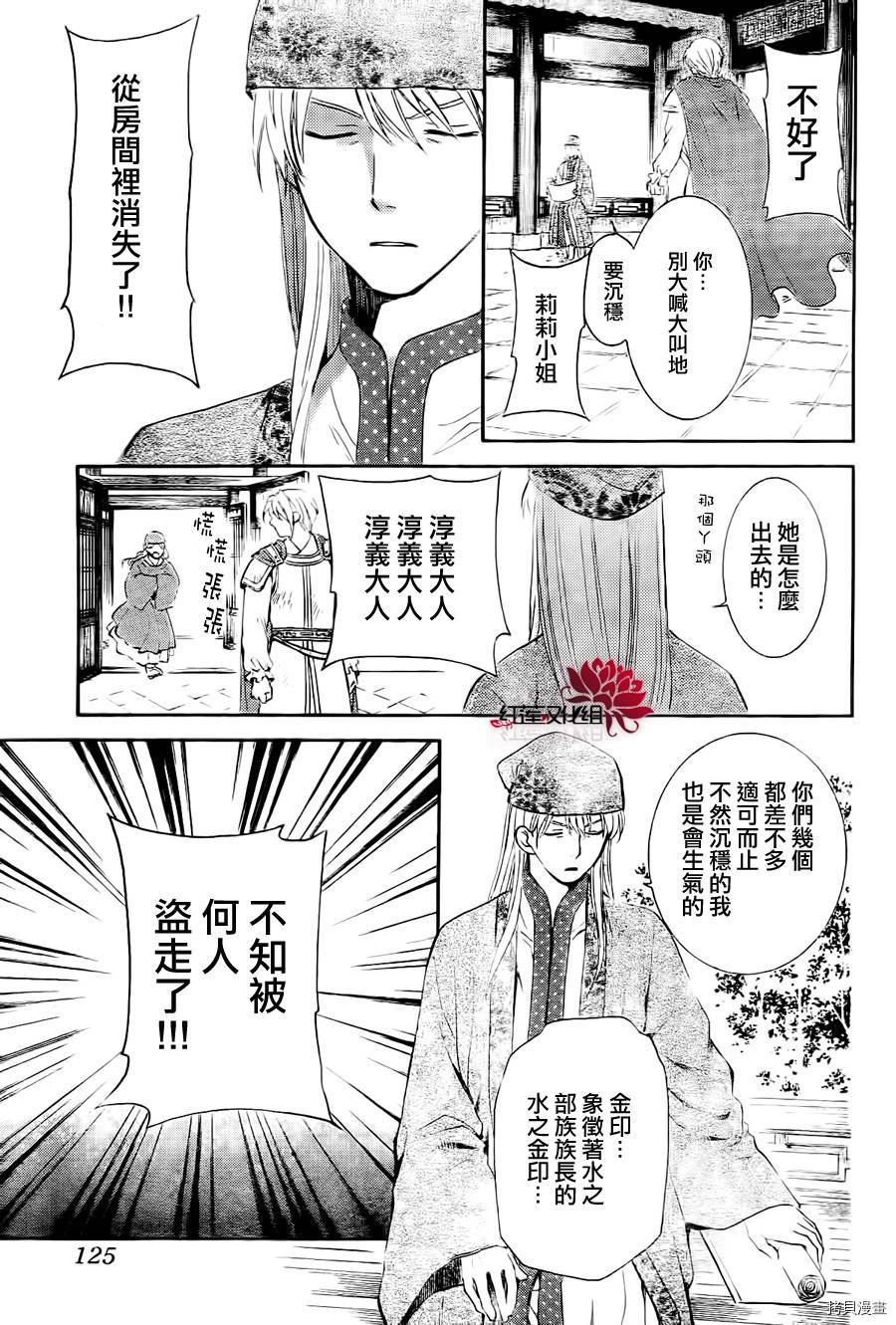 晨曦公主[拷贝漫画]韩漫全集-第85话无删减无遮挡章节图片 