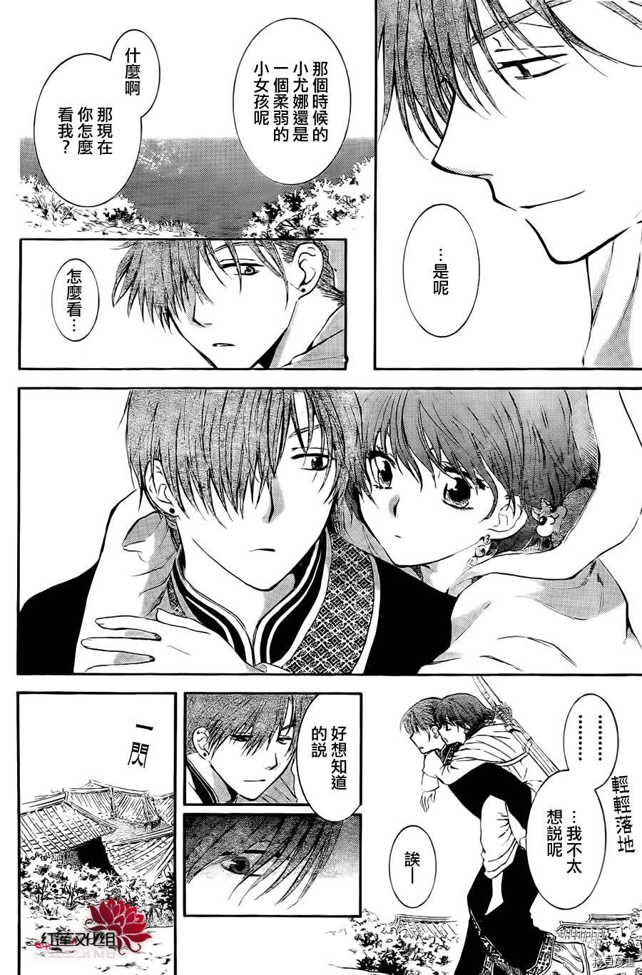晨曦公主[拷贝漫画]韩漫全集-第85话无删减无遮挡章节图片 
