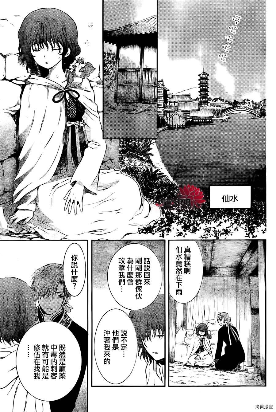 晨曦公主[拷贝漫画]韩漫全集-第85话无删减无遮挡章节图片 