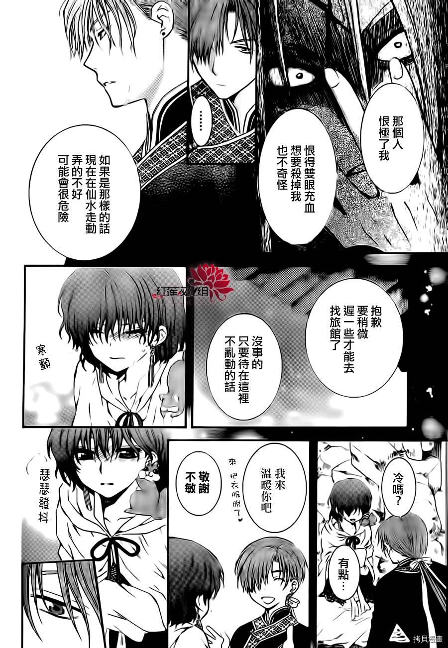 晨曦公主[拷贝漫画]韩漫全集-第85话无删减无遮挡章节图片 