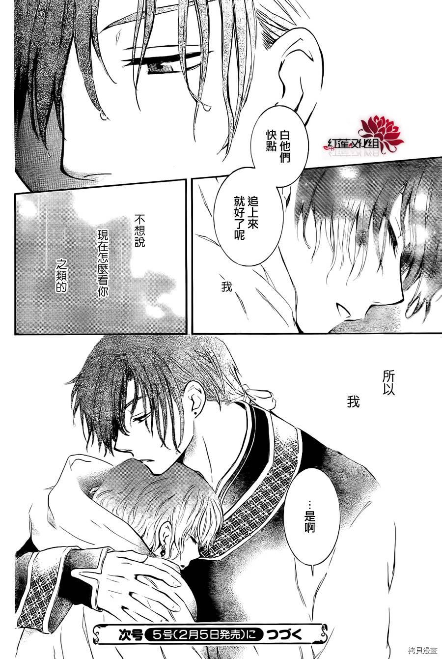 晨曦公主[拷贝漫画]韩漫全集-第85话无删减无遮挡章节图片 