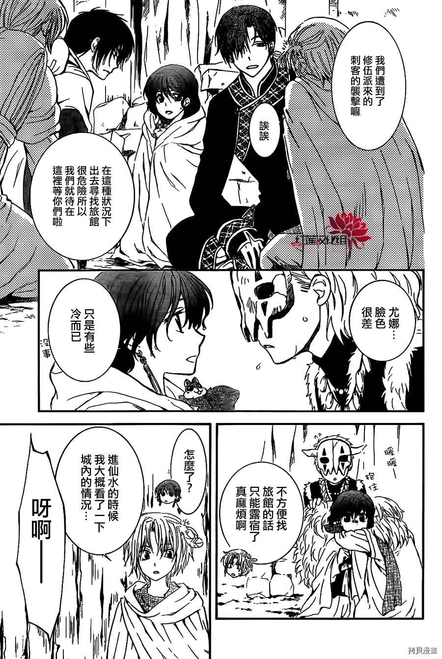 晨曦公主[拷贝漫画]韩漫全集-第86话无删减无遮挡章节图片 