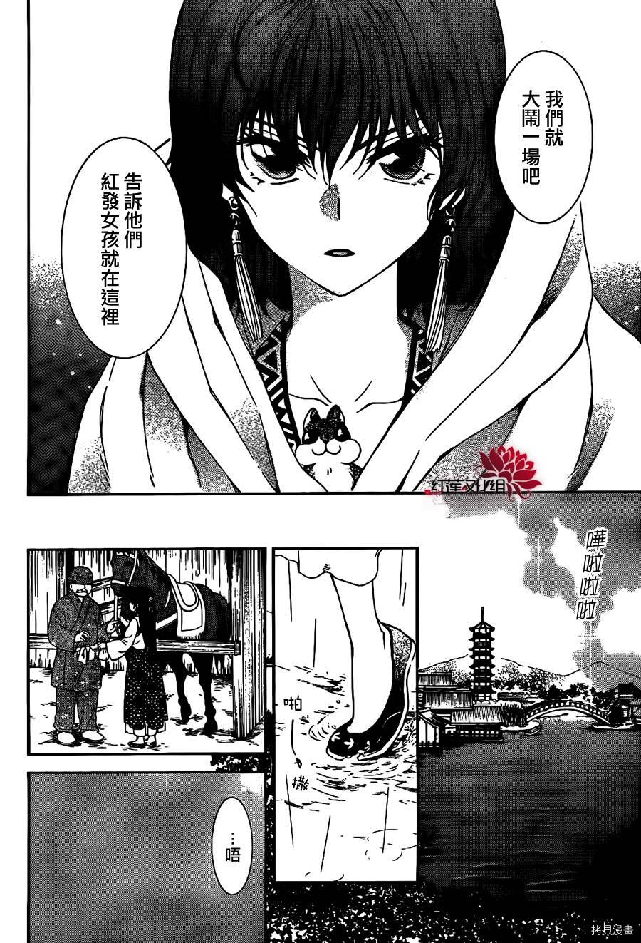 晨曦公主[拷贝漫画]韩漫全集-第86话无删减无遮挡章节图片 