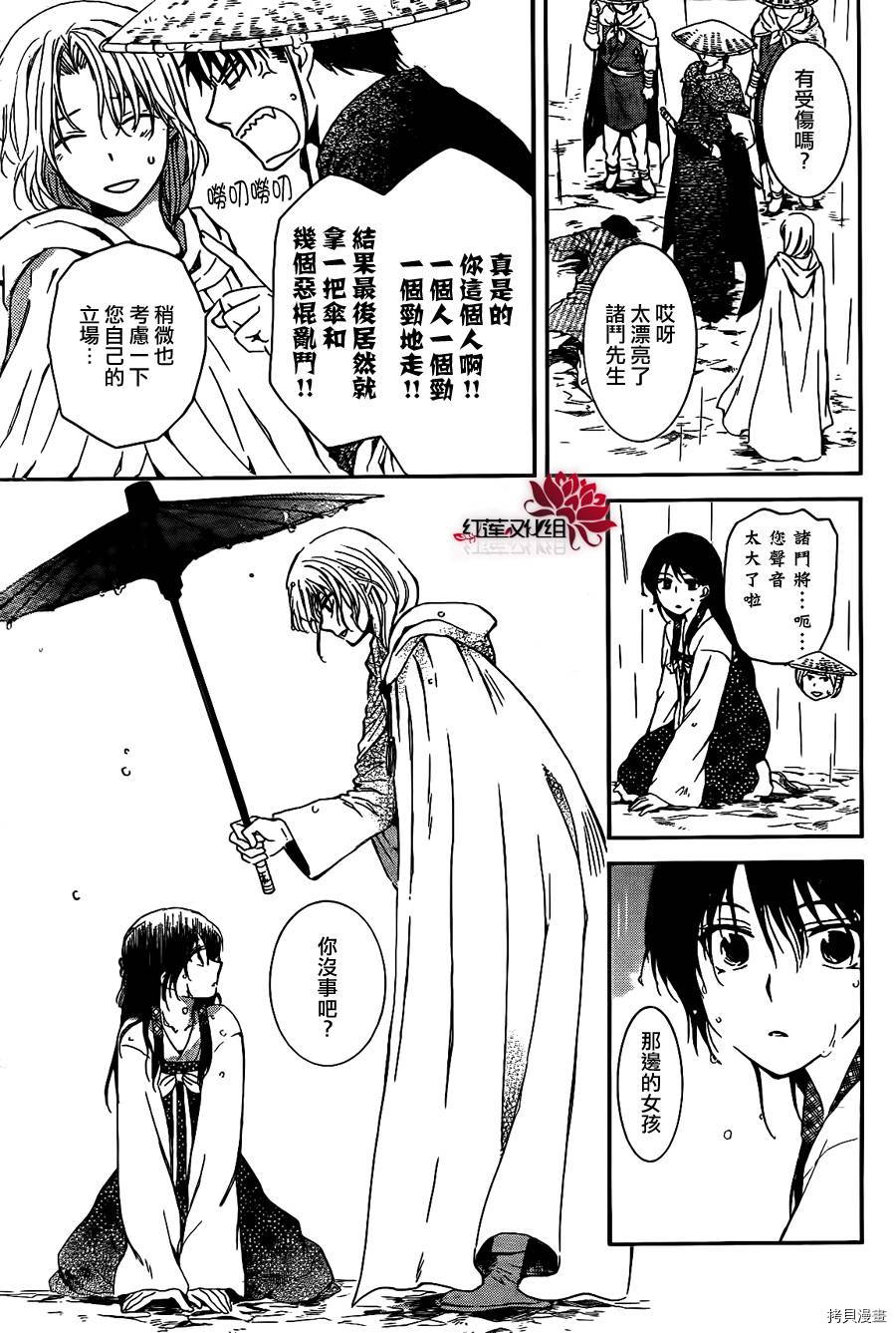 晨曦公主[拷贝漫画]韩漫全集-第86话无删减无遮挡章节图片 