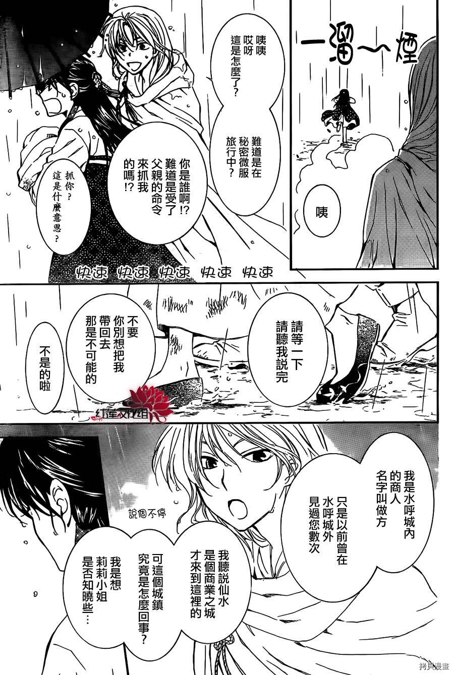 晨曦公主[拷贝漫画]韩漫全集-第86话无删减无遮挡章节图片 