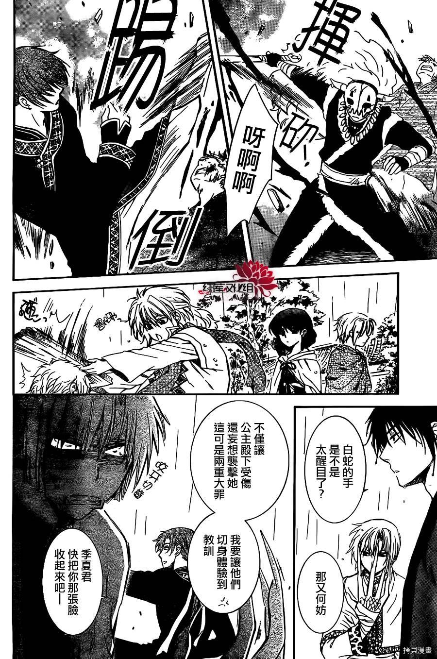 晨曦公主[拷贝漫画]韩漫全集-第86话无删减无遮挡章节图片 