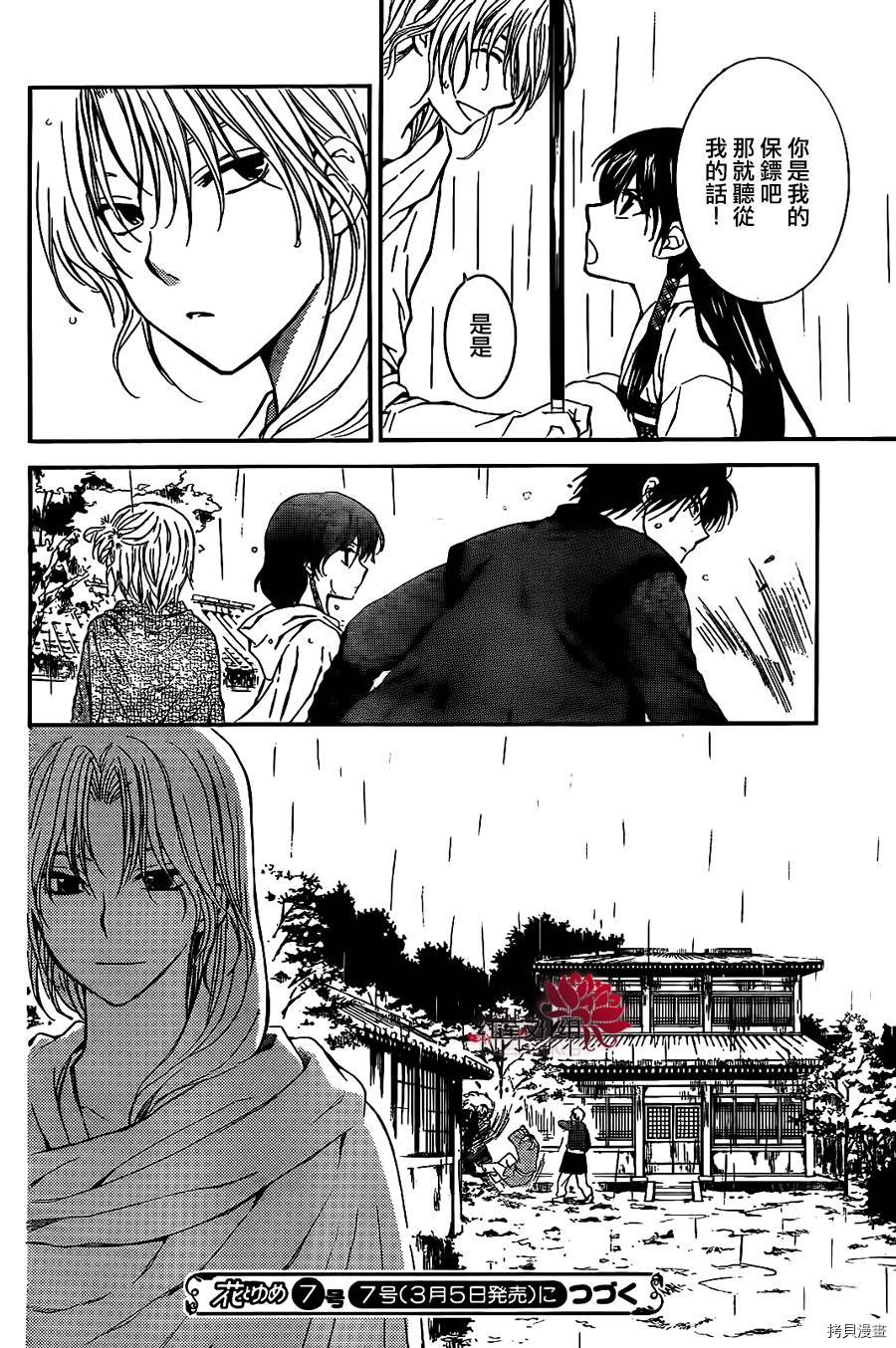 晨曦公主[拷贝漫画]韩漫全集-第86话无删减无遮挡章节图片 