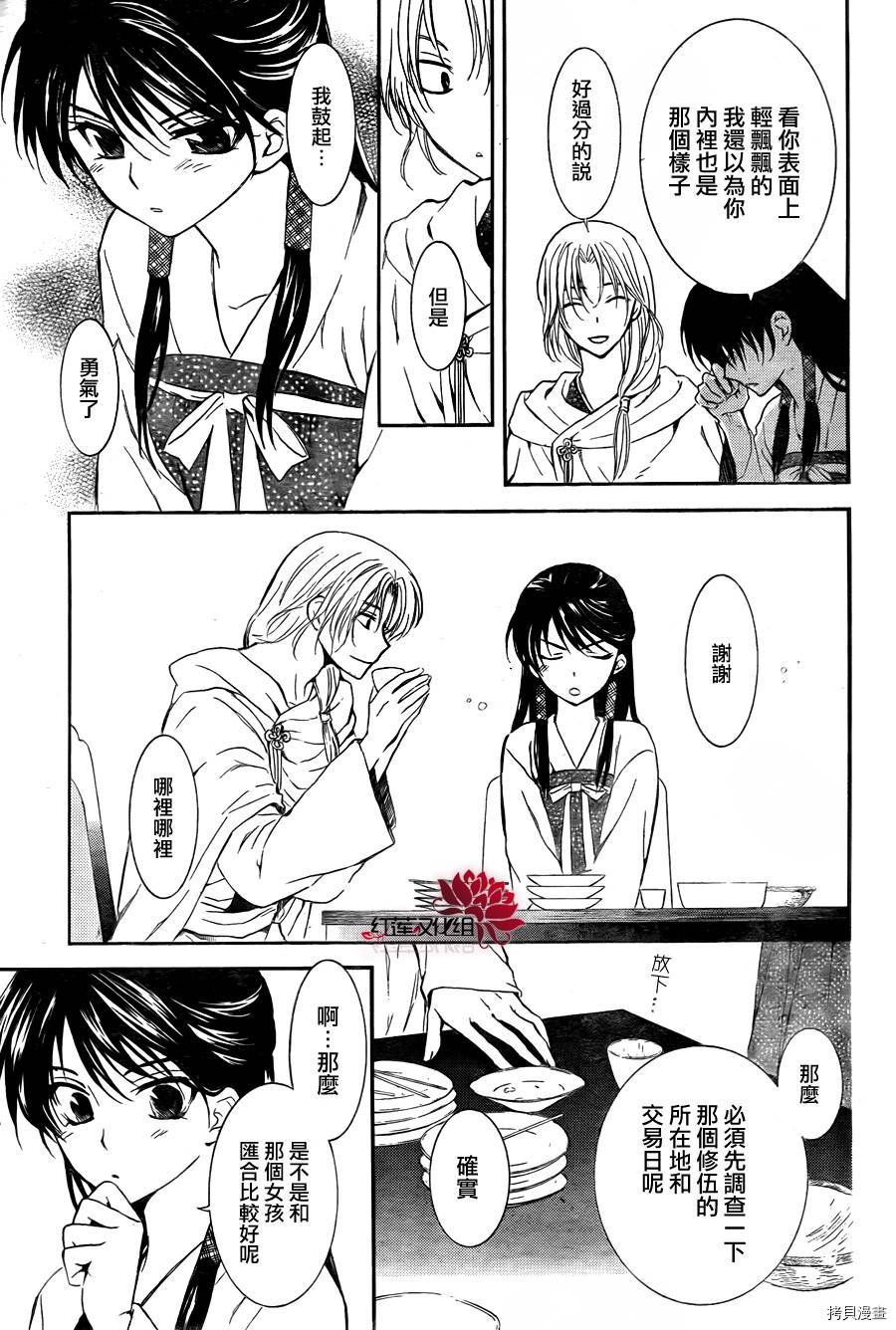 晨曦公主[拷贝漫画]韩漫全集-第87话无删减无遮挡章节图片 