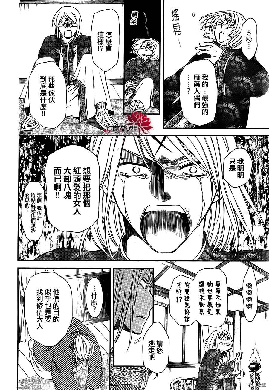 晨曦公主[拷贝漫画]韩漫全集-第87话无删减无遮挡章节图片 