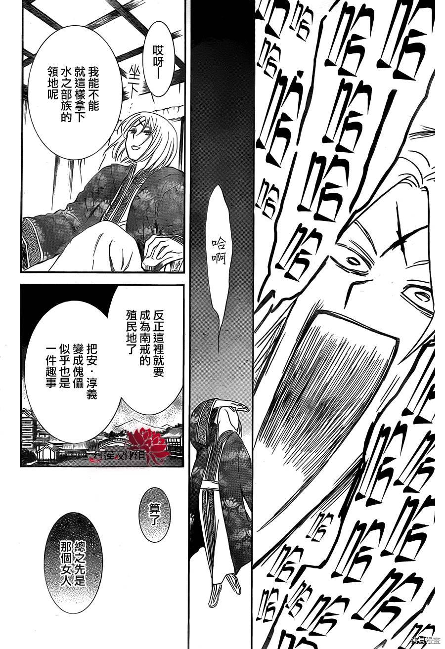 晨曦公主[拷贝漫画]韩漫全集-第87话无删减无遮挡章节图片 
