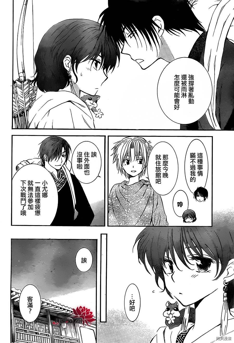 晨曦公主[拷贝漫画]韩漫全集-第87话无删减无遮挡章节图片 