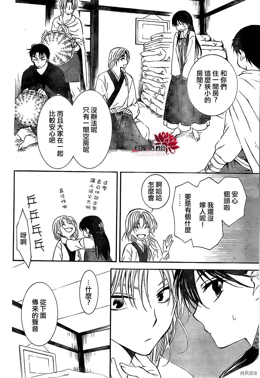 晨曦公主[拷贝漫画]韩漫全集-第87话无删减无遮挡章节图片 