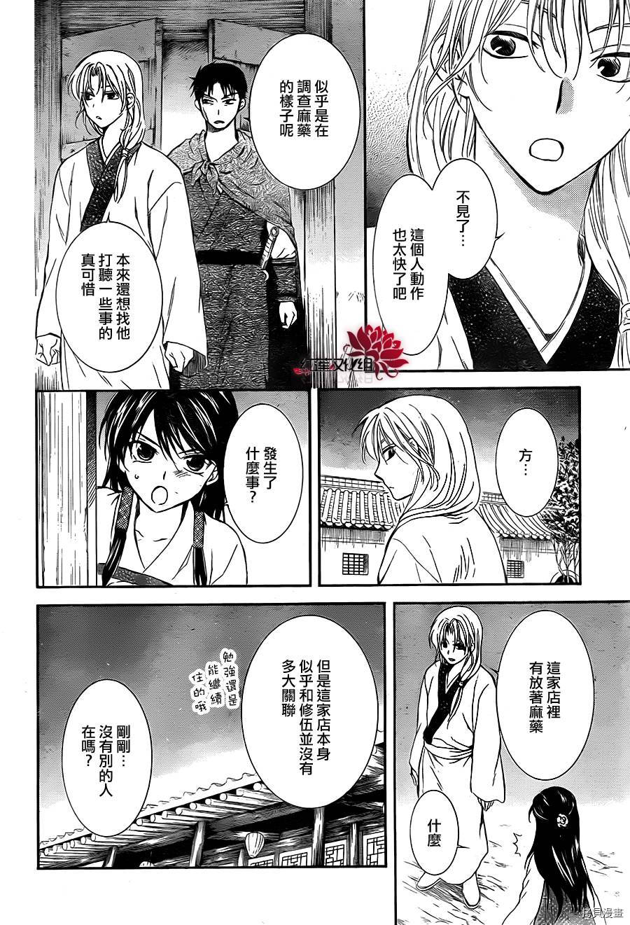 晨曦公主[拷贝漫画]韩漫全集-第87话无删减无遮挡章节图片 