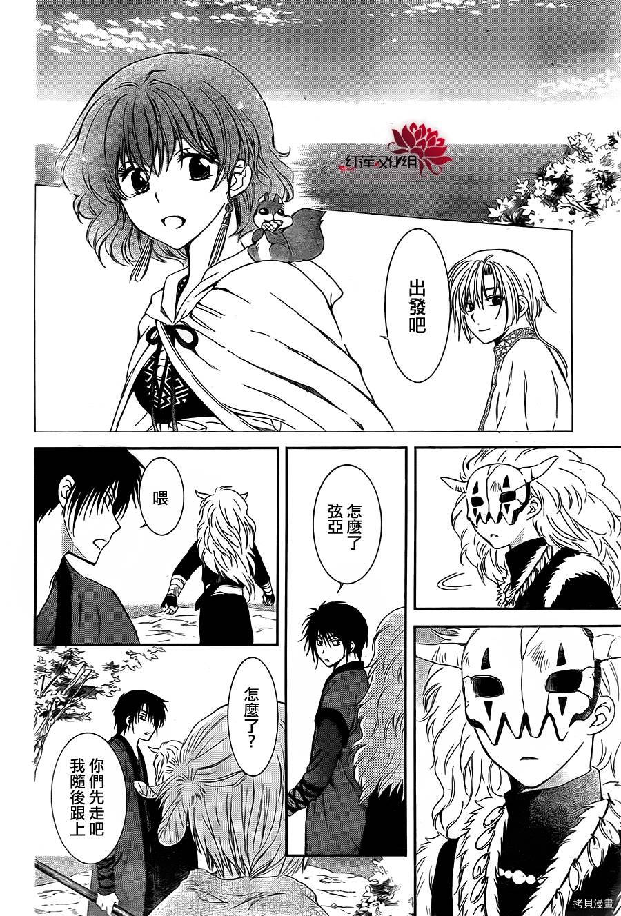 晨曦公主[拷贝漫画]韩漫全集-第87话无删减无遮挡章节图片 