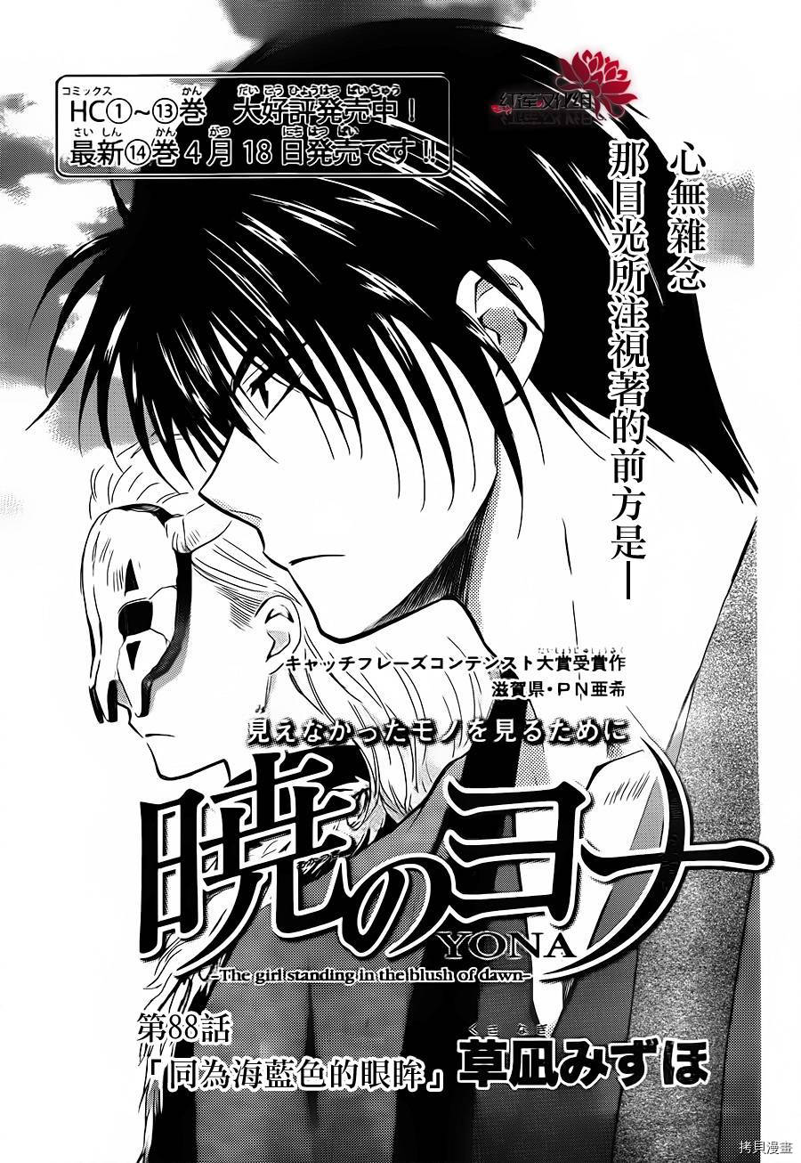 晨曦公主[拷贝漫画]韩漫全集-第88话无删减无遮挡章节图片 