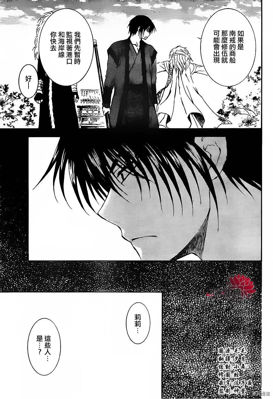晨曦公主[拷贝漫画]韩漫全集-第88话无删减无遮挡章节图片 