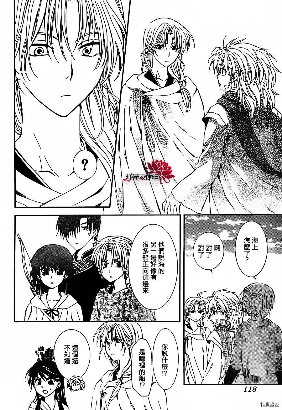 晨曦公主[拷贝漫画]韩漫全集-第88话无删减无遮挡章节图片 