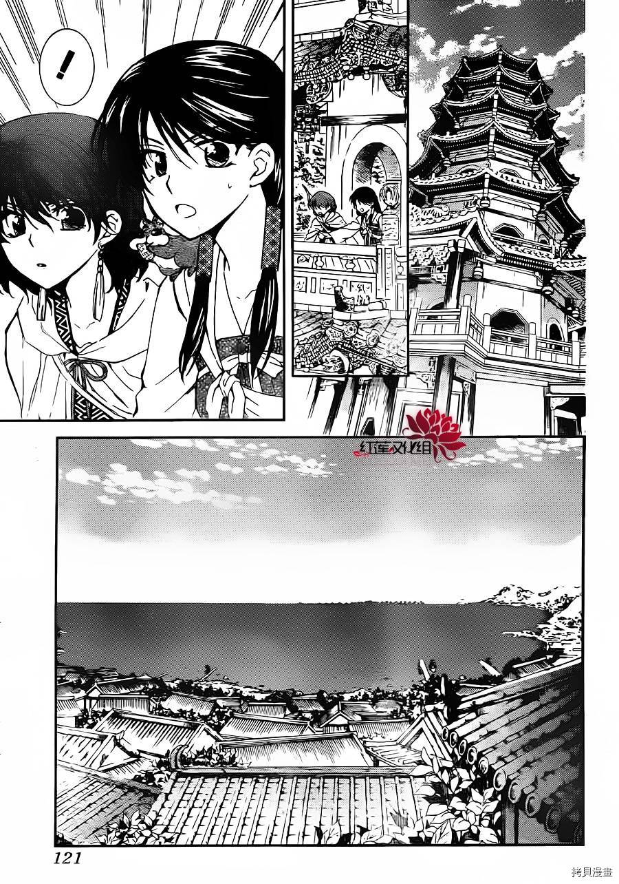 晨曦公主[拷贝漫画]韩漫全集-第88话无删减无遮挡章节图片 