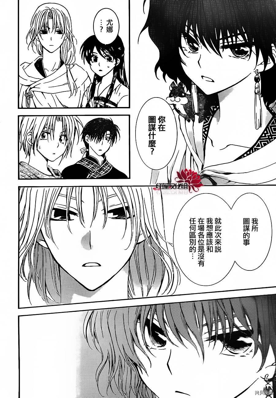 晨曦公主[拷贝漫画]韩漫全集-第88话无删减无遮挡章节图片 