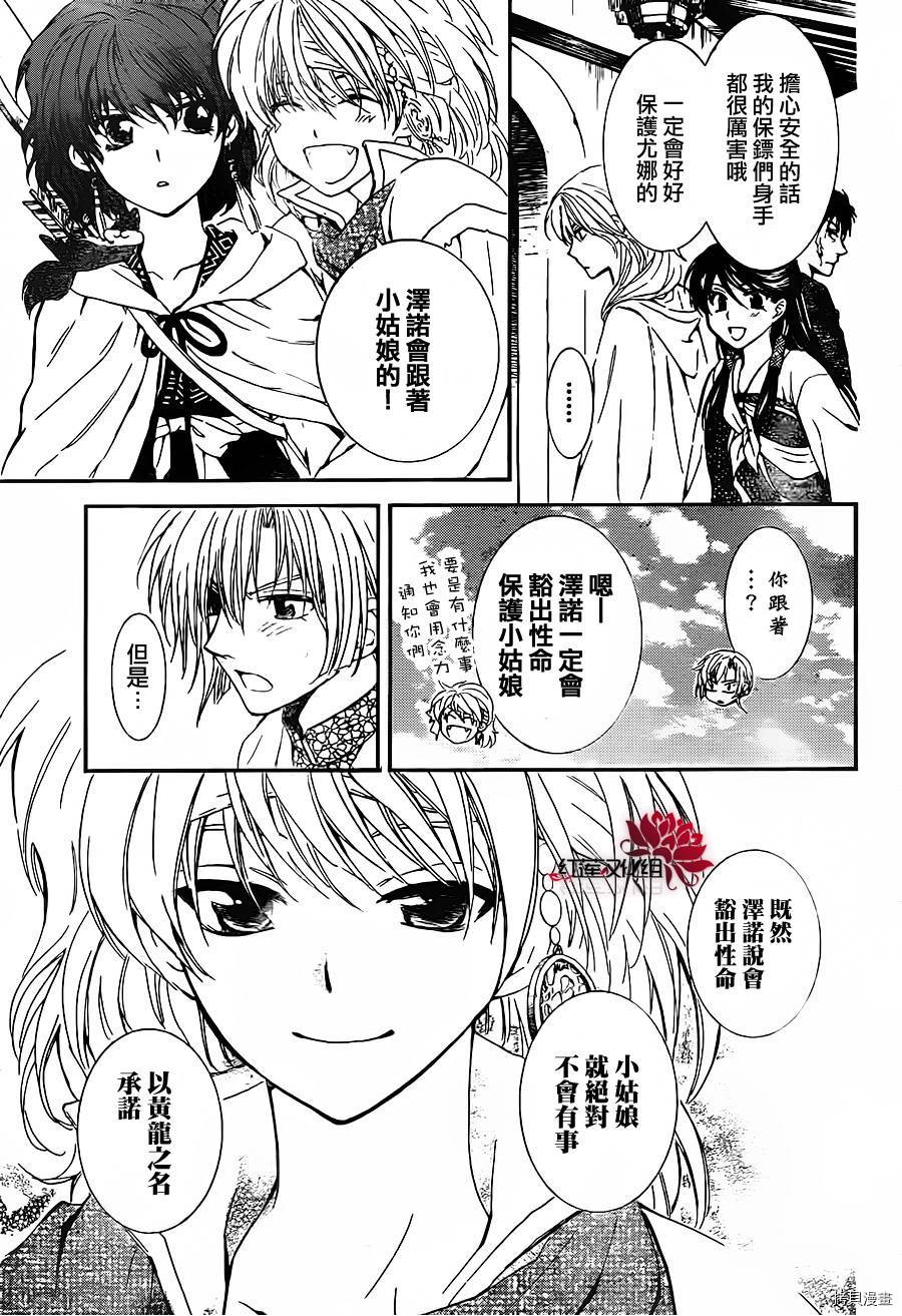 晨曦公主[拷贝漫画]韩漫全集-第88话无删减无遮挡章节图片 