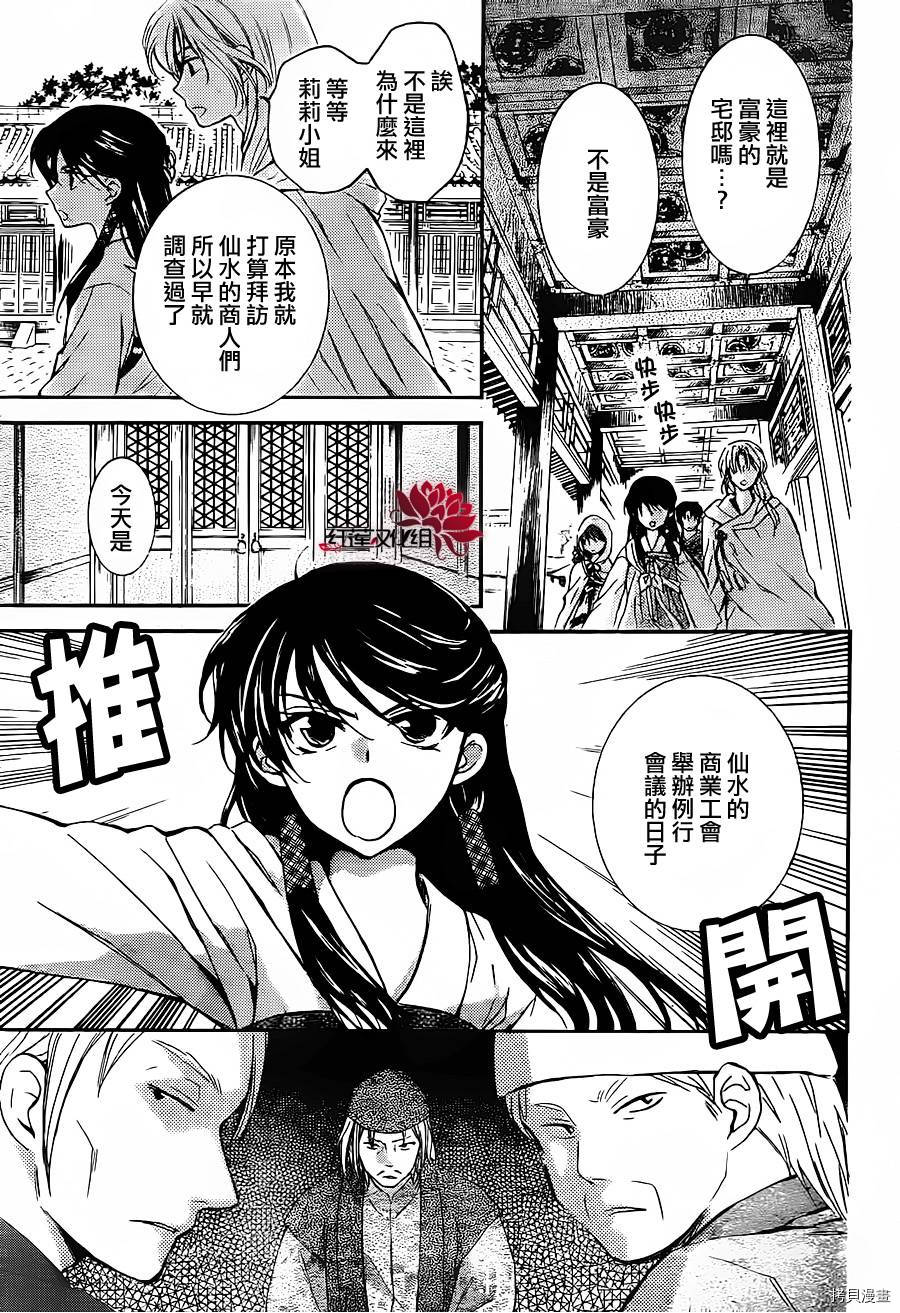 晨曦公主[拷贝漫画]韩漫全集-第88话无删减无遮挡章节图片 