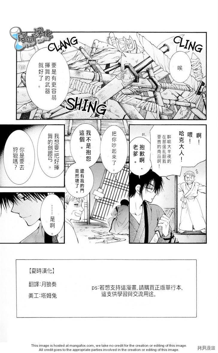 晨曦公主[拷贝漫画]韩漫全集-第8话无删减无遮挡章节图片 