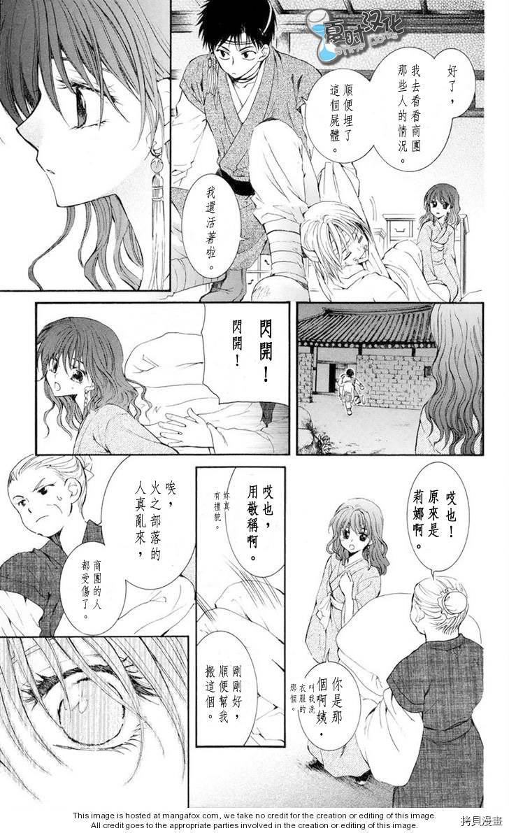 晨曦公主[拷贝漫画]韩漫全集-第8话无删减无遮挡章节图片 