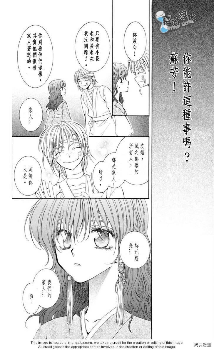 晨曦公主[拷贝漫画]韩漫全集-第8话无删减无遮挡章节图片 