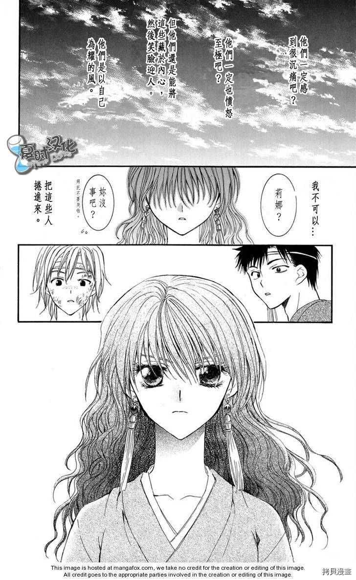 晨曦公主[拷贝漫画]韩漫全集-第8话无删减无遮挡章节图片 