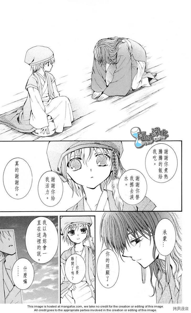 晨曦公主[拷贝漫画]韩漫全集-第8话无删减无遮挡章节图片 