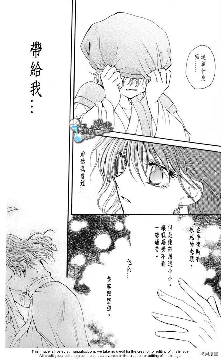 晨曦公主[拷贝漫画]韩漫全集-第8话无删减无遮挡章节图片 