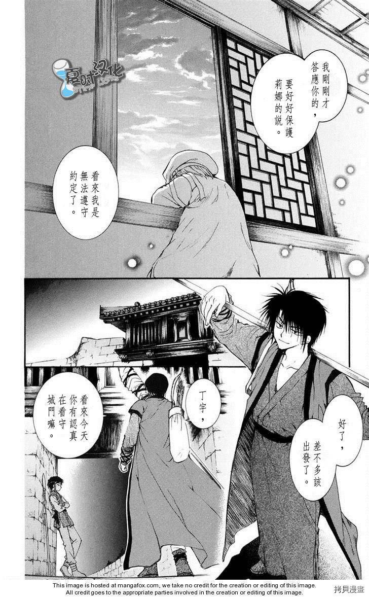 晨曦公主[拷贝漫画]韩漫全集-第8话无删减无遮挡章节图片 