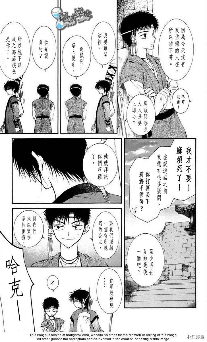 晨曦公主[拷贝漫画]韩漫全集-第8话无删减无遮挡章节图片 