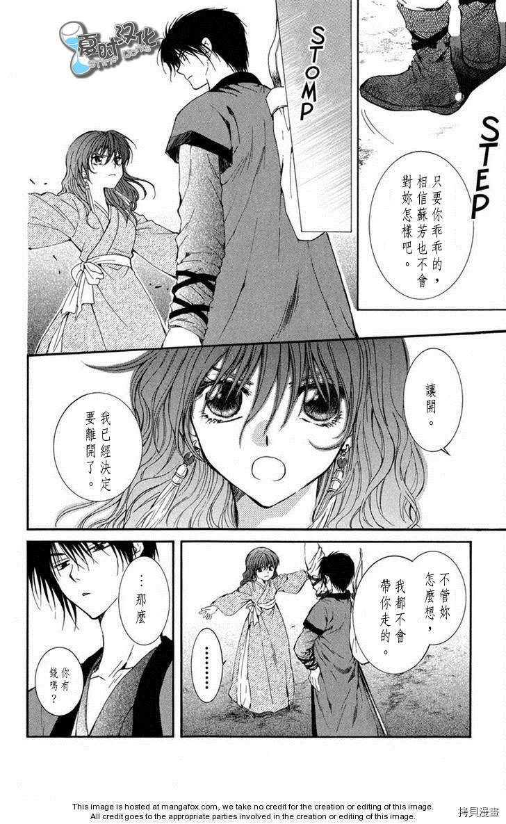 晨曦公主[拷贝漫画]韩漫全集-第8话无删减无遮挡章节图片 