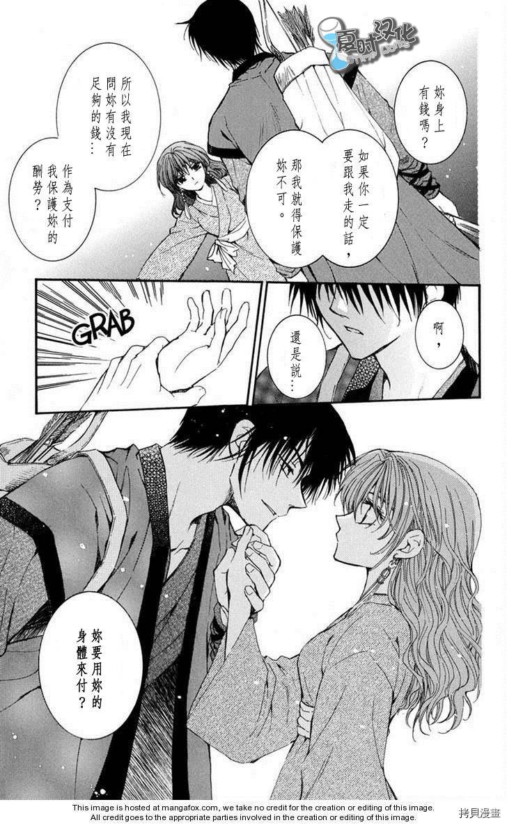晨曦公主[拷贝漫画]韩漫全集-第8话无删减无遮挡章节图片 