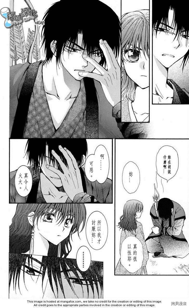 晨曦公主[拷贝漫画]韩漫全集-第8话无删减无遮挡章节图片 