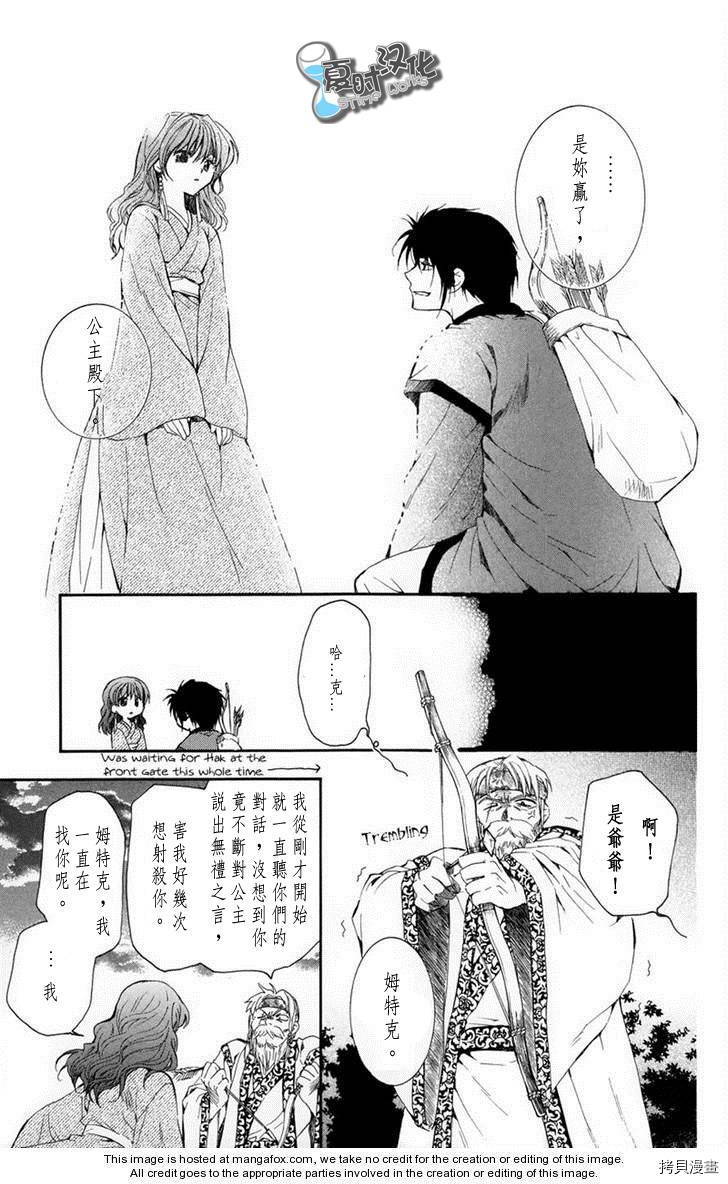 晨曦公主[拷贝漫画]韩漫全集-第8话无删减无遮挡章节图片 