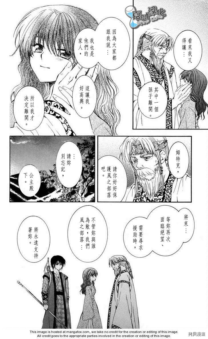 晨曦公主[拷贝漫画]韩漫全集-第8话无删减无遮挡章节图片 