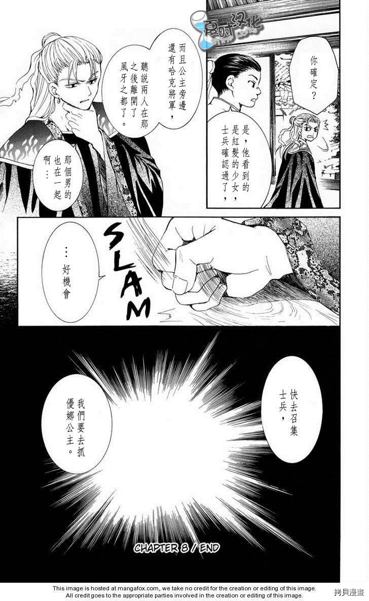 晨曦公主[拷贝漫画]韩漫全集-第8话无删减无遮挡章节图片 