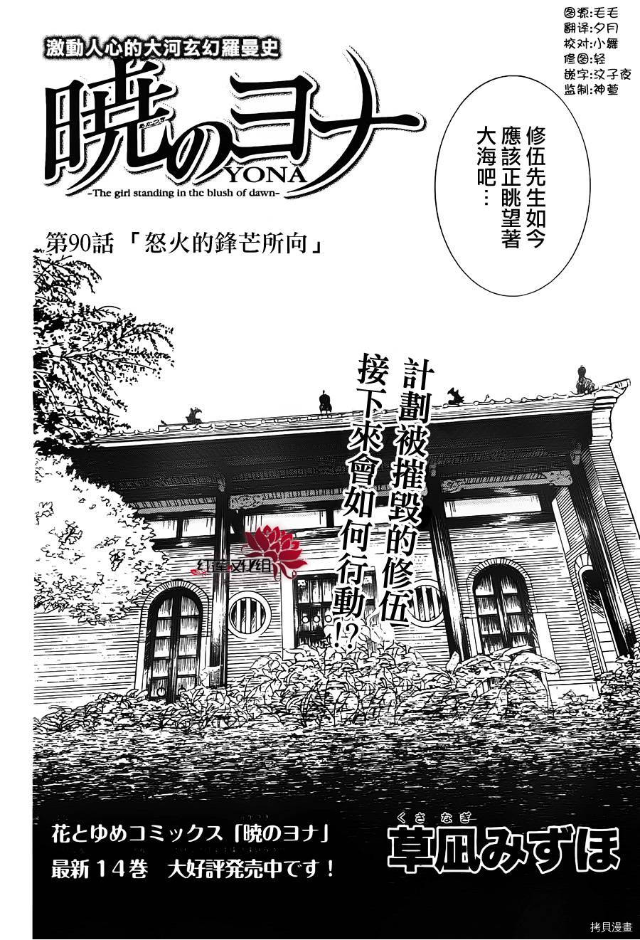 晨曦公主[拷贝漫画]韩漫全集-第90话无删减无遮挡章节图片 