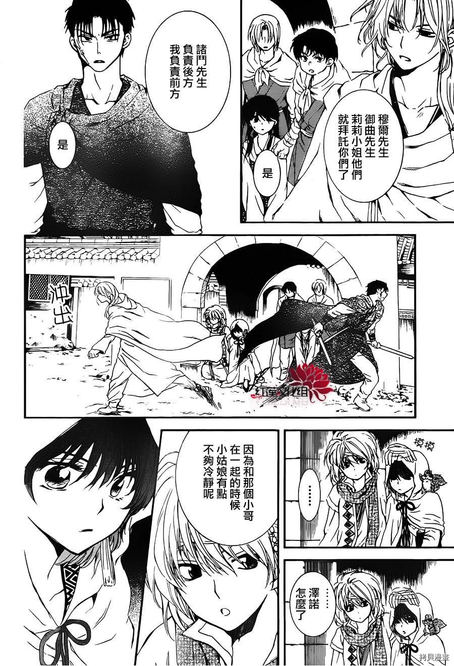 晨曦公主[拷贝漫画]韩漫全集-第90话无删减无遮挡章节图片 