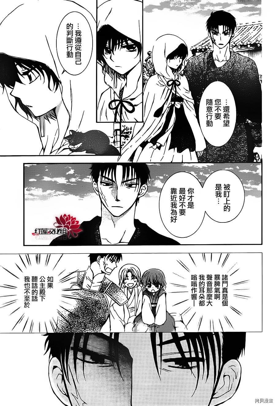 晨曦公主[拷贝漫画]韩漫全集-第90话无删减无遮挡章节图片 