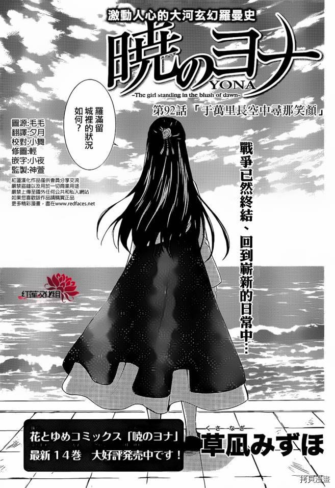 晨曦公主[拷贝漫画]韩漫全集-第92话无删减无遮挡章节图片 