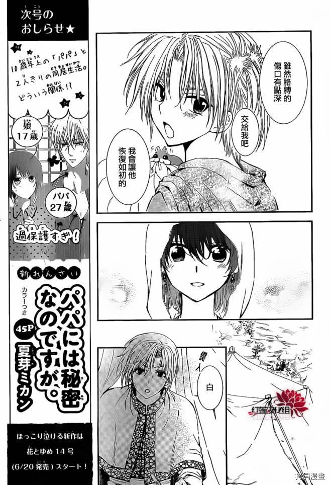 晨曦公主[拷贝漫画]韩漫全集-第92话无删减无遮挡章节图片 
