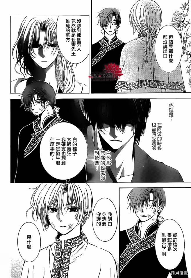 晨曦公主[拷贝漫画]韩漫全集-第92话无删减无遮挡章节图片 